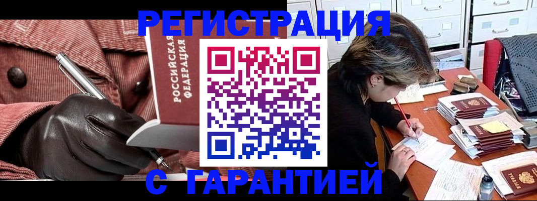 временная регистрация законно в Назарово